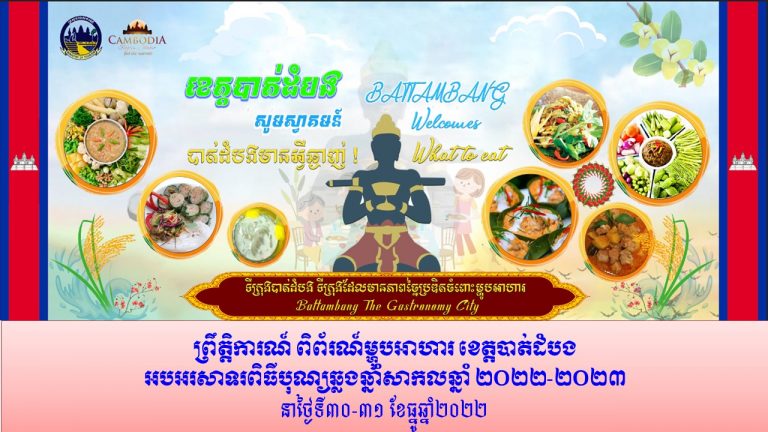 Battambang Province will organize Battambang Food Fair on the occasion of the upcoming Global New Year 2022-2023